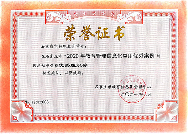 优秀组织奖.jpg