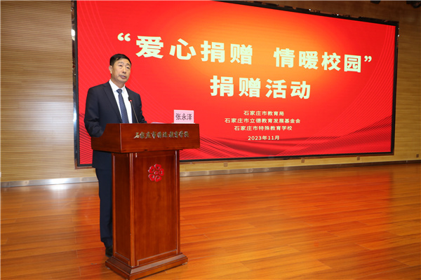 石家庄市特殊教育学校党总支书记张永泽致辞.jpg